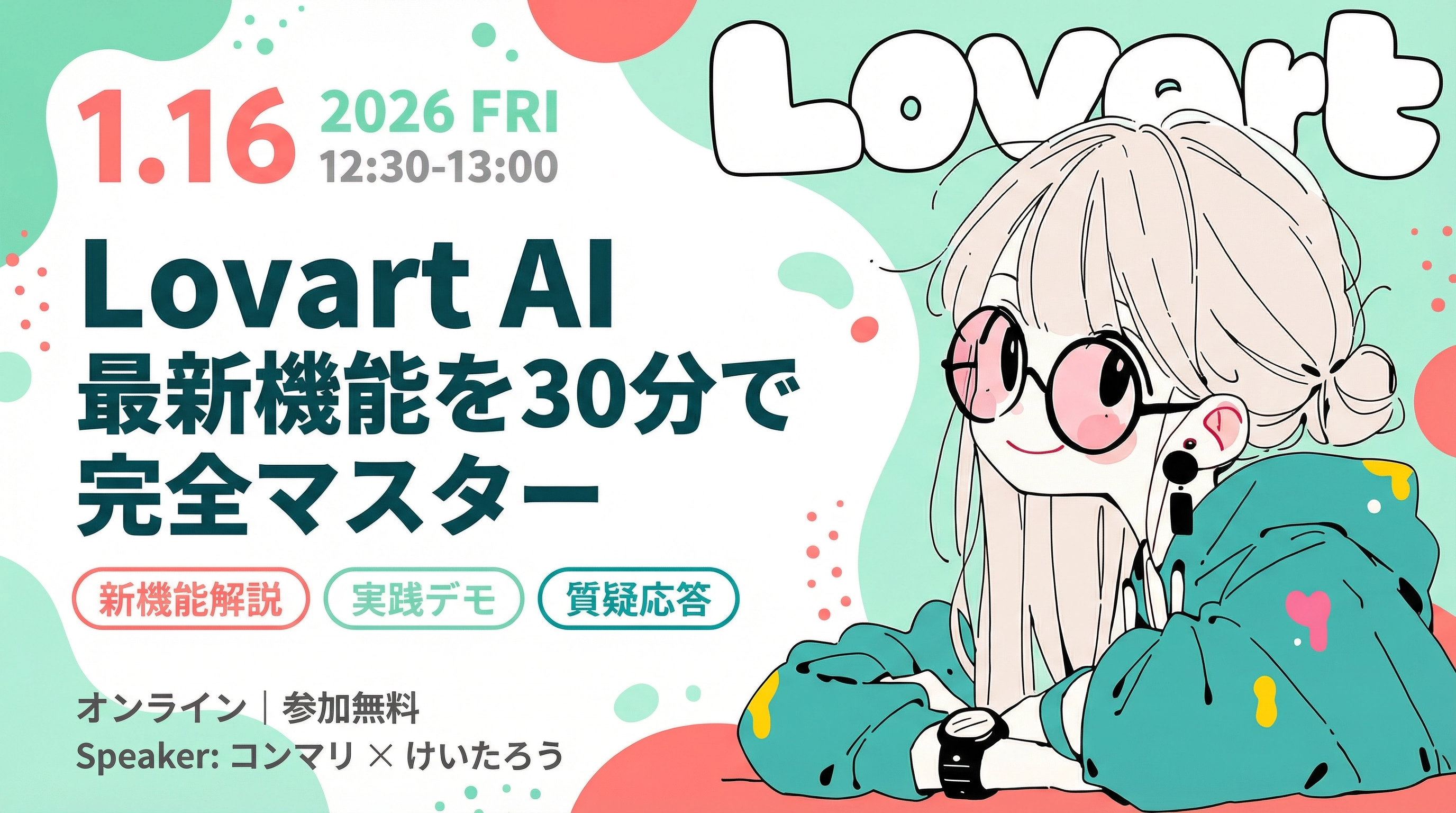 Lovart AI セミナーサムネイル